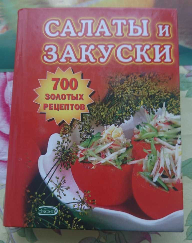 Книги по кулинарии.