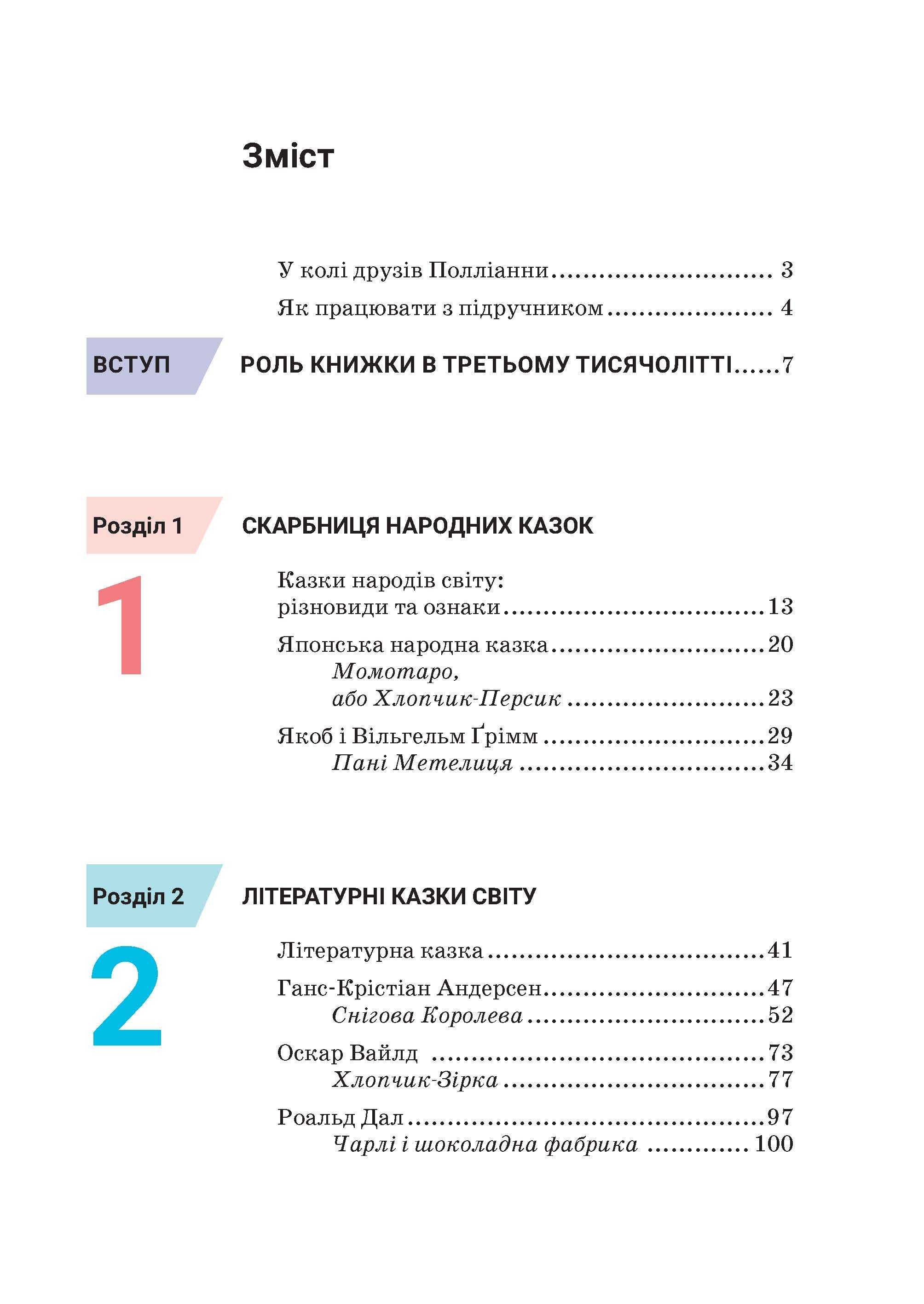 Підручник Зарубіжна література 5 клас Ніколенко 2022 рік