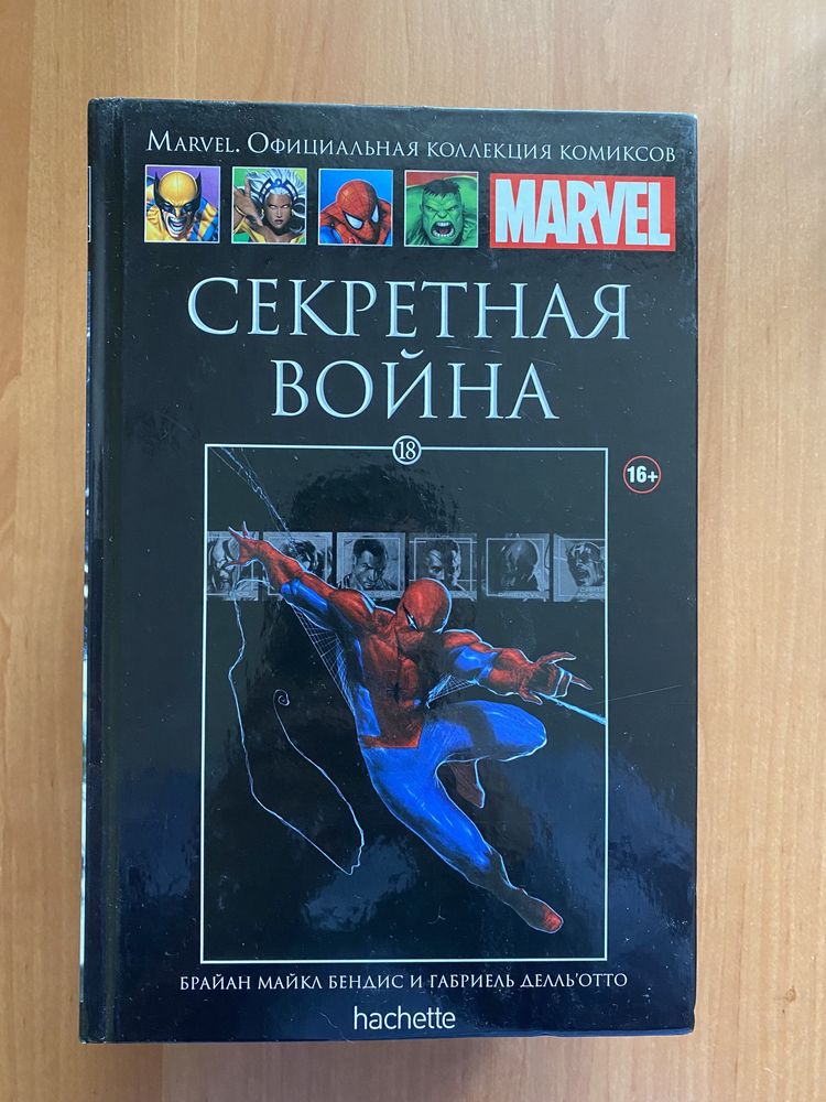 Комікси: Офіційна колекція коміксів Marvel (Hachette, Ашет)