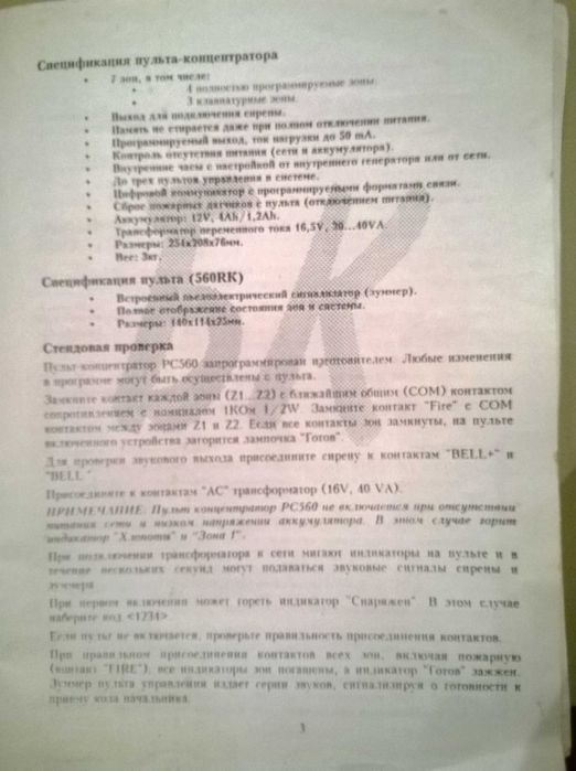 пульт-концентратор