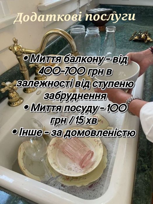 Роблю Клінінг Львів