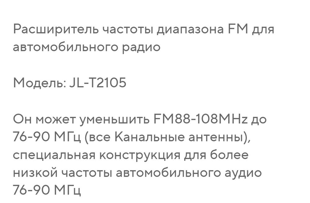 FM-расширитель частоты, преобразователь сигнала 88-108 МГц.в 76-90 мгц