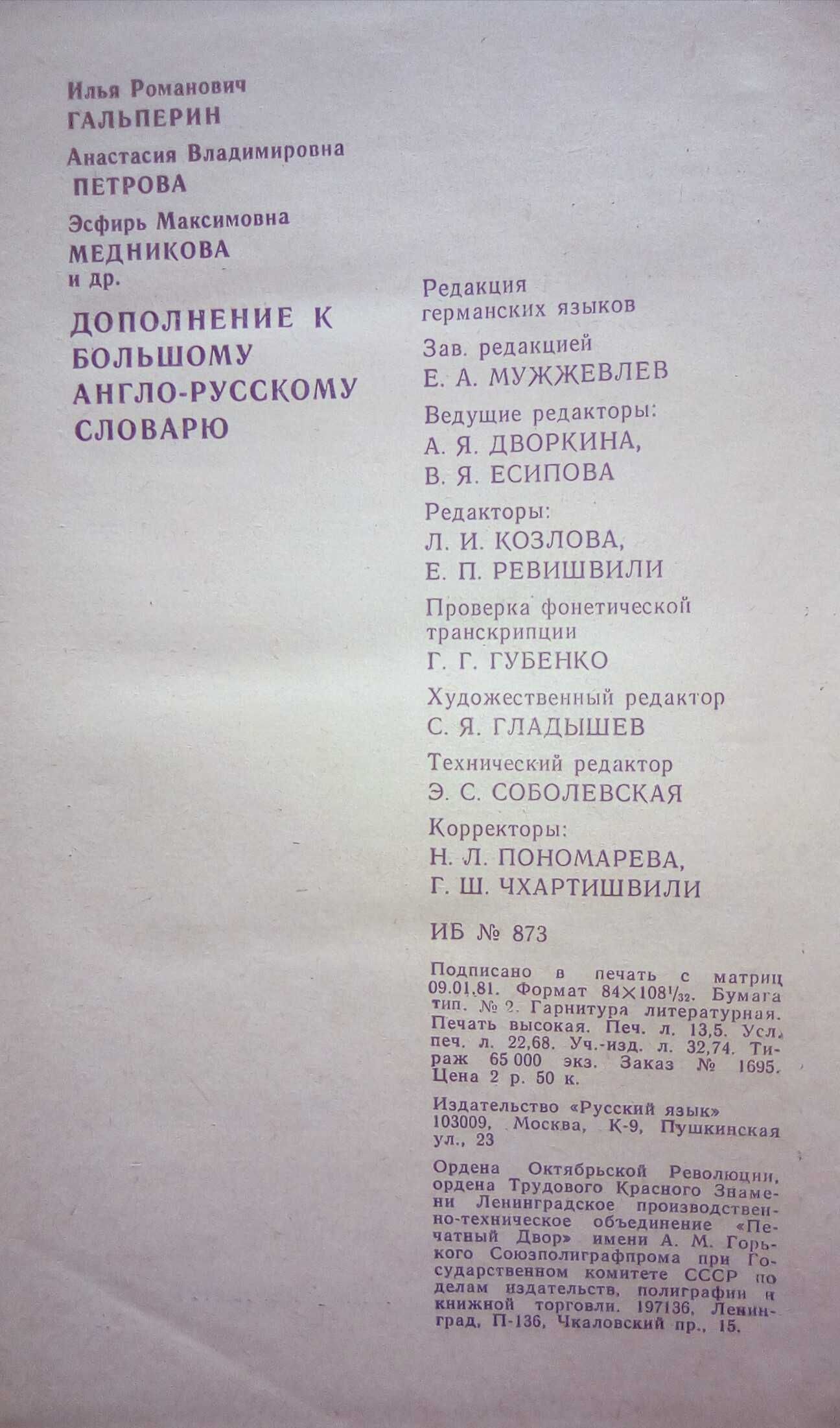 англо-русский  -  словарь дополнение к большому