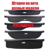 Шторка полка багажника Jeep Acura Mazda Chevrolet BMW Lexus GMC Volvo