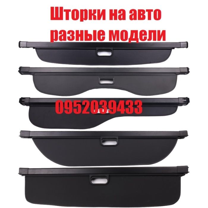 Шторка полка багажника Jeep Acura Mazda Chevrolet BMW Lexus GMC Volvo