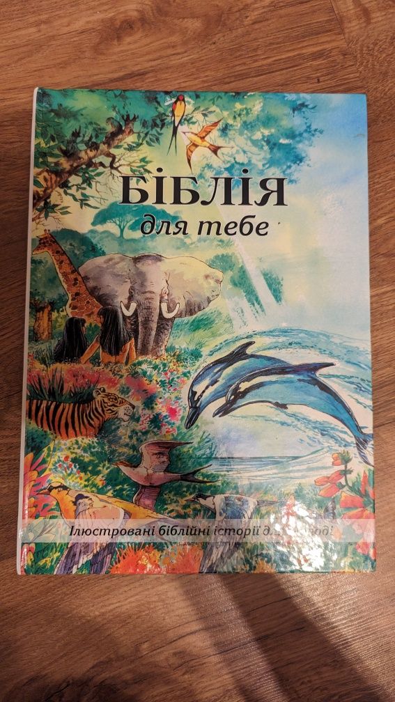 Библия для тебя Biblia dla Ciebie książka