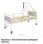Продам кровать для инвалида с механическим приводом