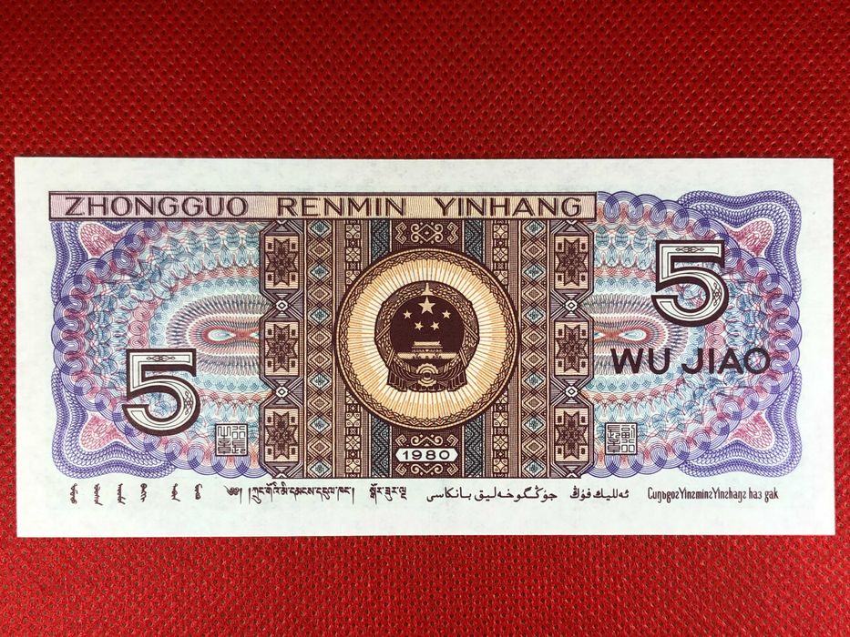 China 5 Jiao 1980 UNC
