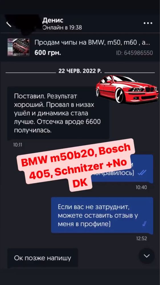 Чіп-тюнінг  BMW, m20, m30, m40, m42  m50, m52, m54, m60, m62