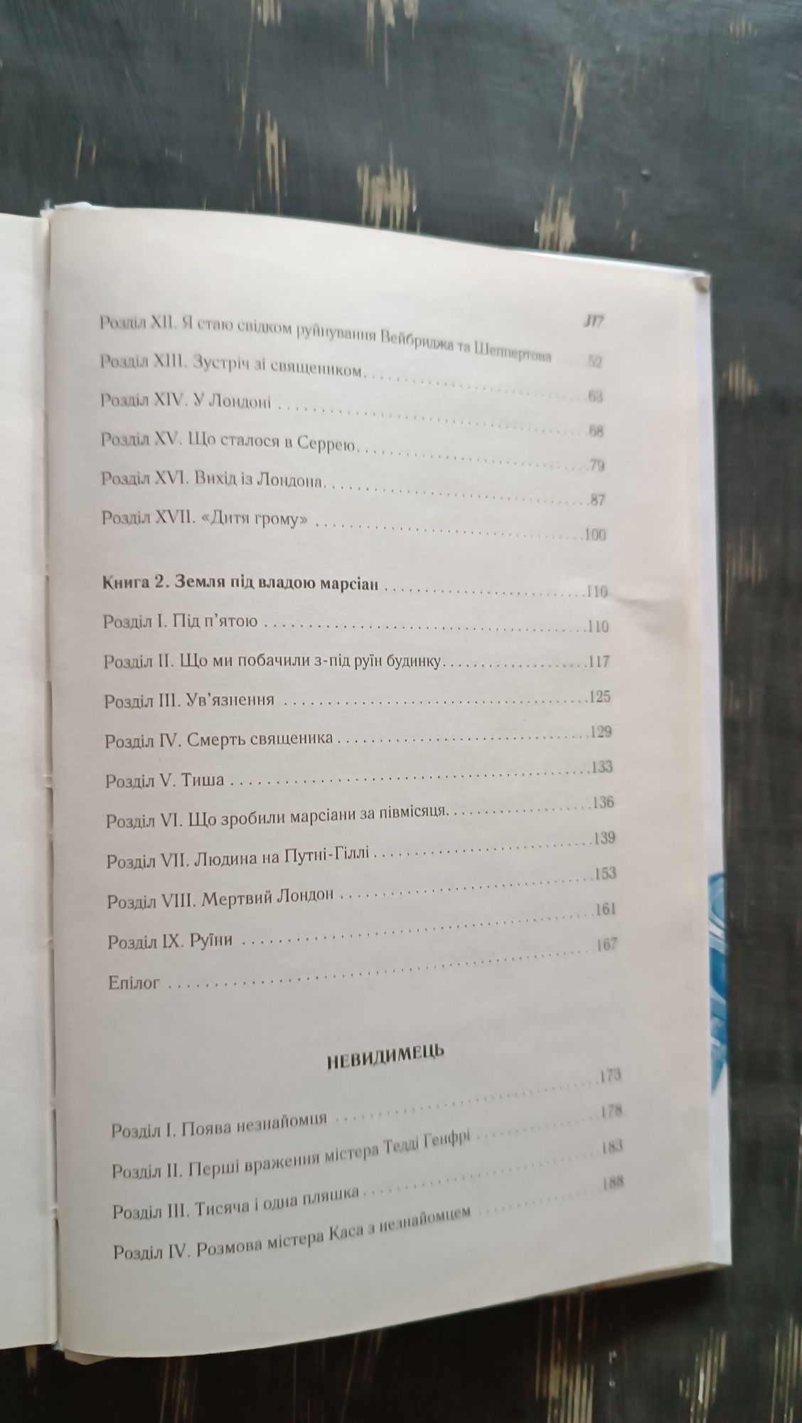 Герберт Уэллс Війна світів фантастика