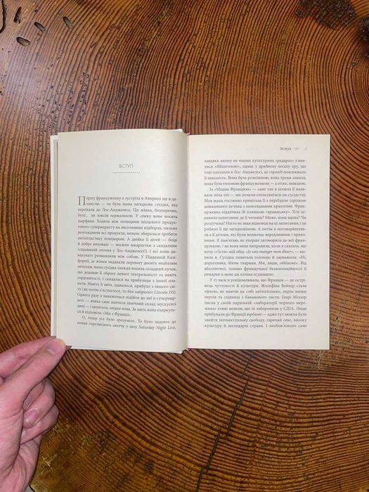 Бестселер Дебри Олів'є «Що відомо француженкам про кохання, секс та...