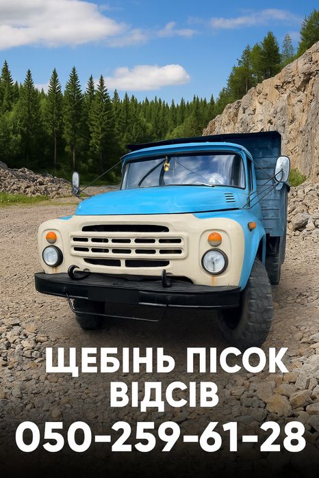 Щебень  Песок Отсев/Щебінь Пісок Відсів