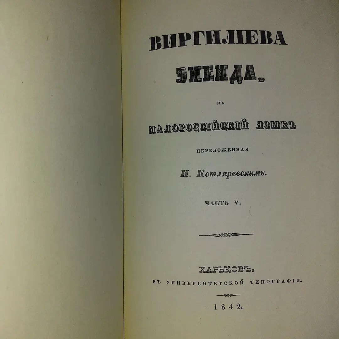 Енеїда Усі частини