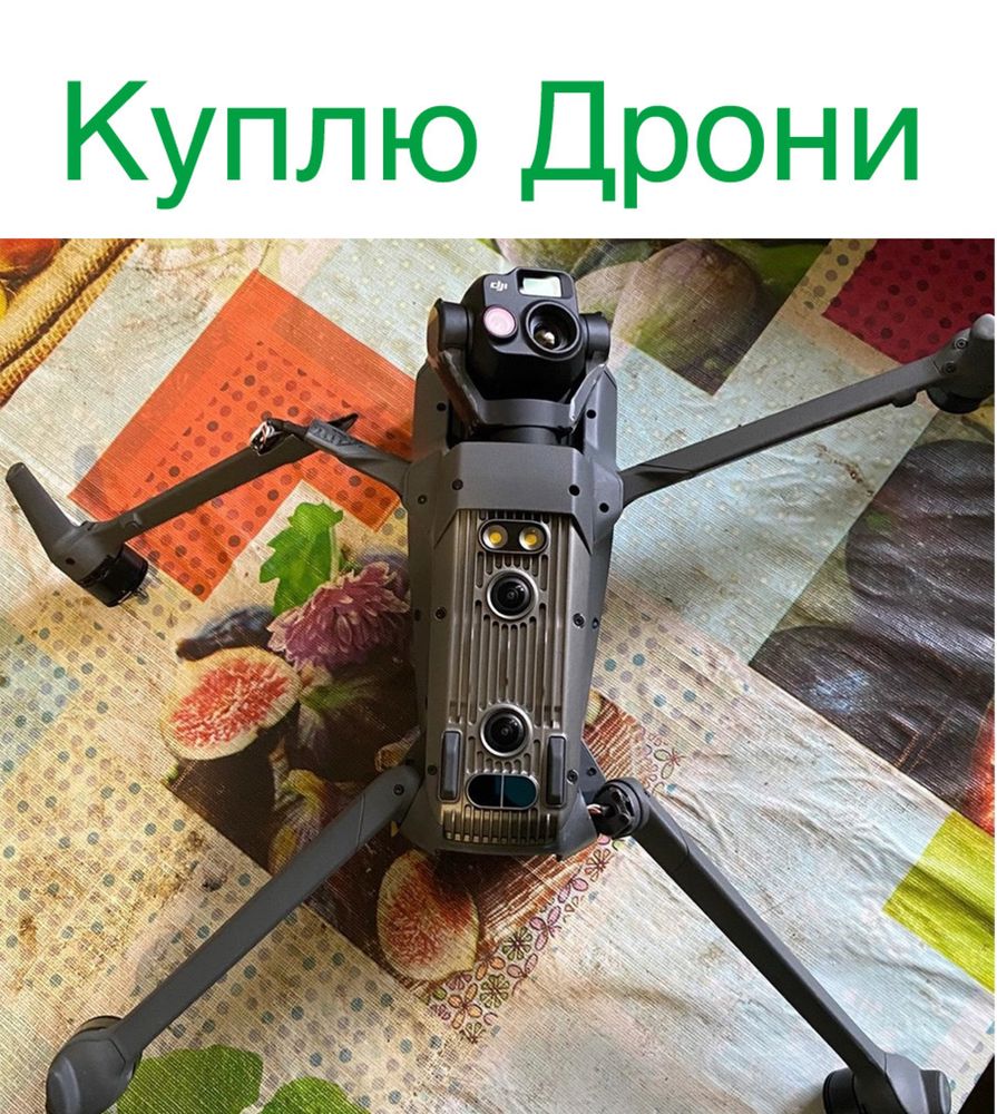 Куплю дрони!!! Dji: Matrice,mavic 3,3pro,3t; Autel і інші