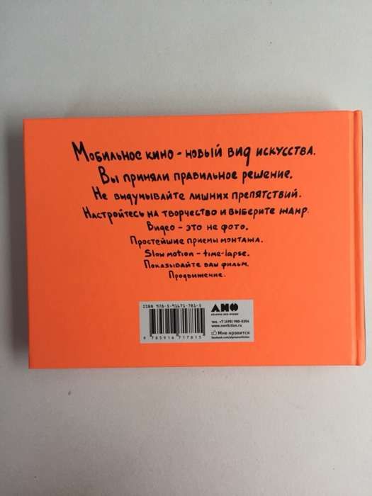 Максим Муссель Ольга Кононова Мобильное кино 100 шагов к созданию