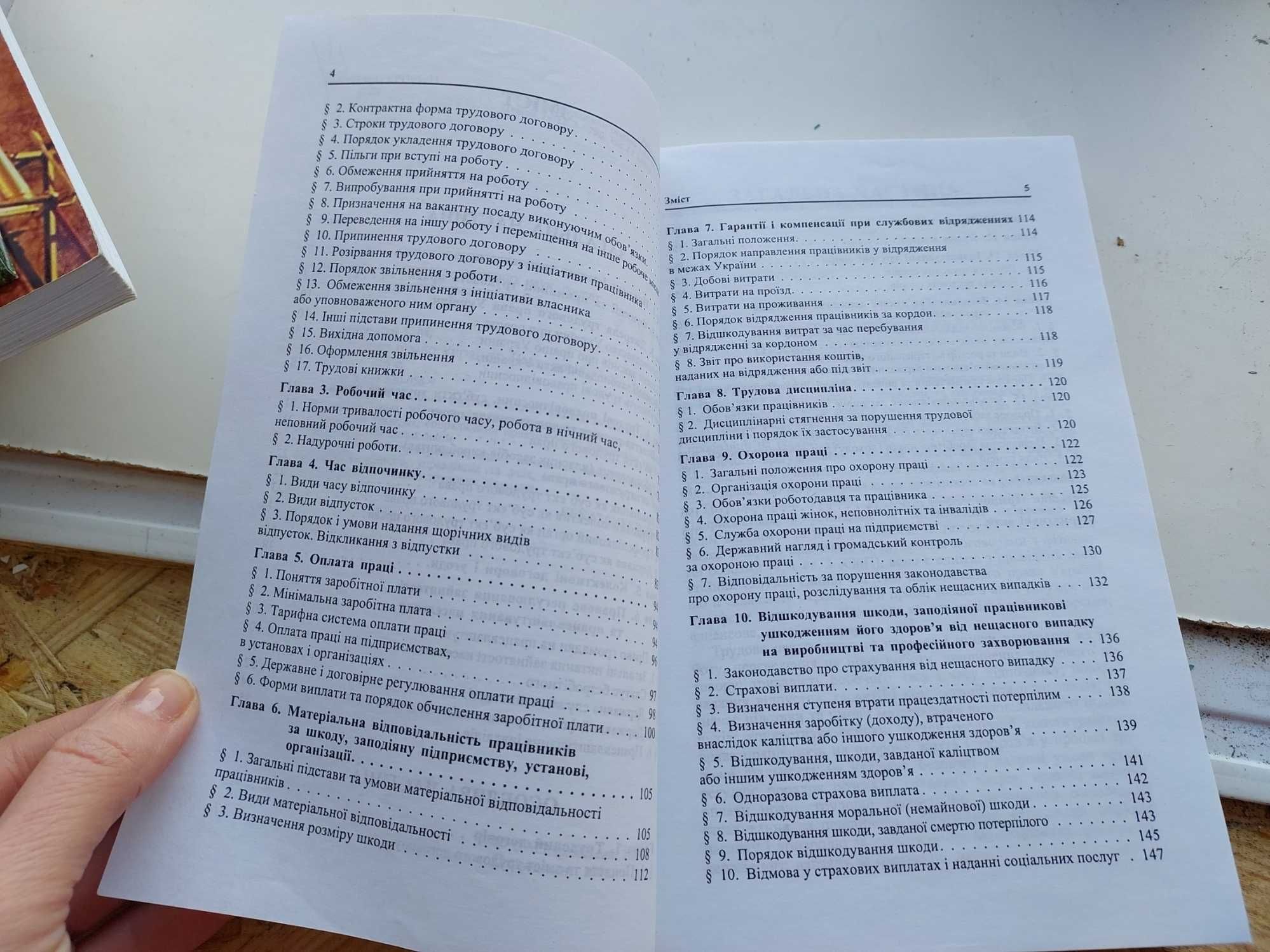 Підручник Трудове право України 2003 р. Київ Карлицький