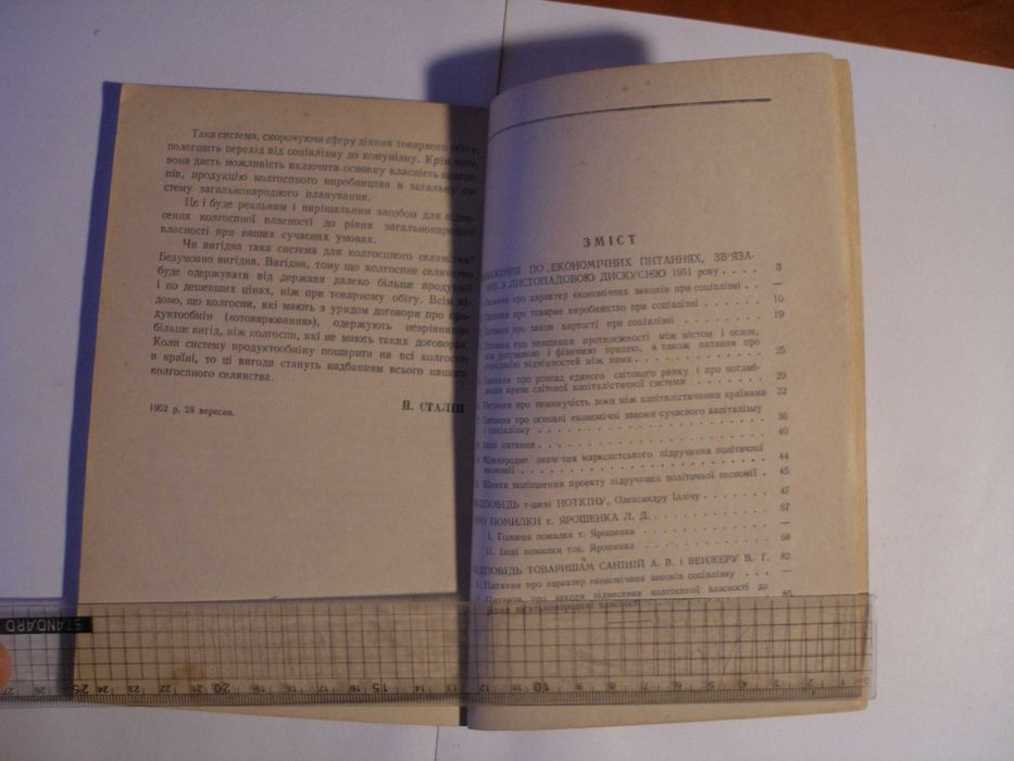 Й. Сталін. Економічні проблеми соціалізму в СРСР.1952г.