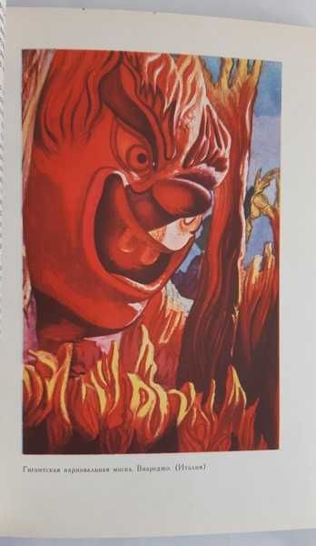 Календарные обычаи и обряды в странах зарубежной Европы: