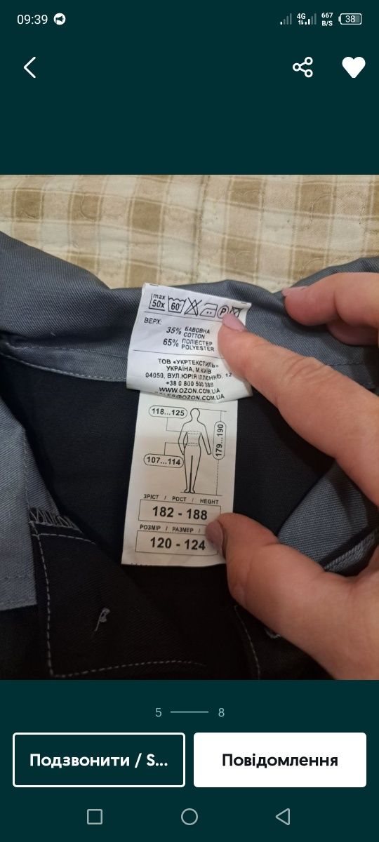 Рабочий костюм спецовка Ozon xxxl