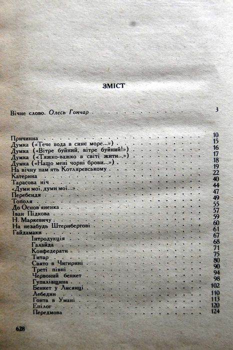 книга "Кобзар"  Т.Г. Шевченко