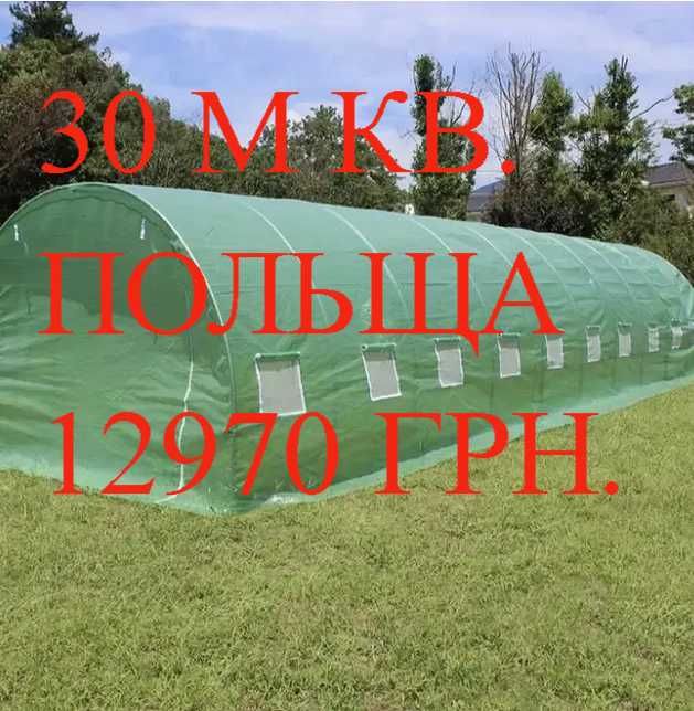 Теплиця,парник 10,18,24,36 м кв., зрошувальні системи,ПОЛЬЩА