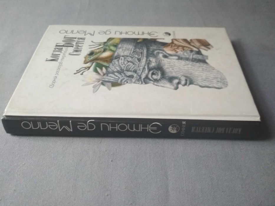 ЭНТОНИ ДЕ МЕЛЛО. «Когда Бог смеется» (Сборник рассказов-медитаций)