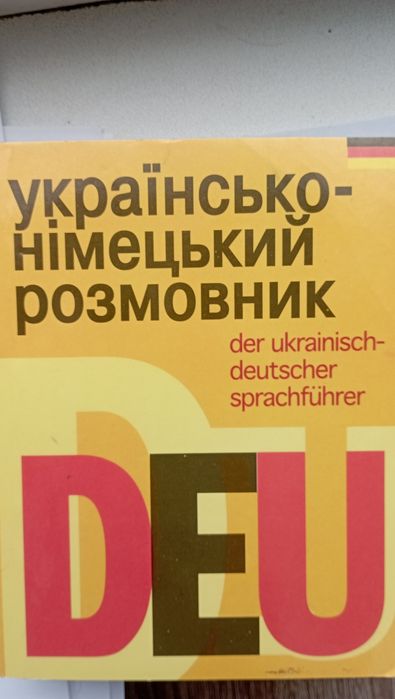 Українсько-німецький розмовник