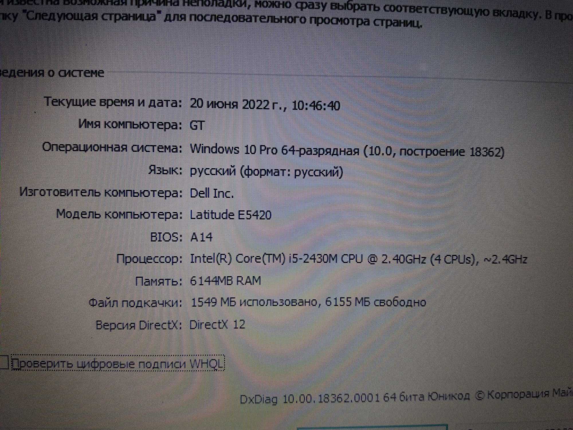 Dell Latitude Е5420 (14"/240Гб/6Гб)