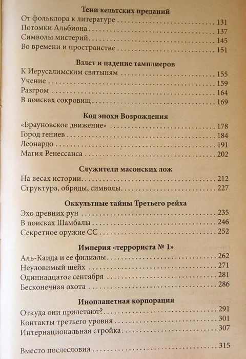 Книга Ю.Пернатьев Тайны и феномен эпох.