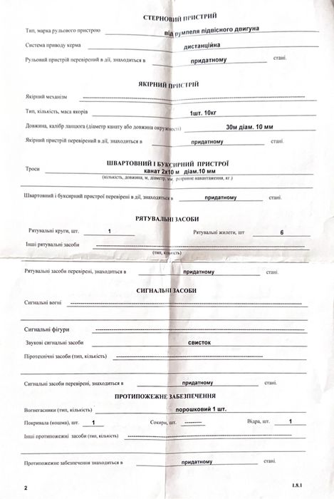 Баркас Човен !!!