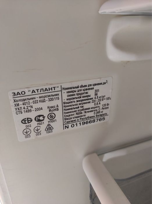 Холодильник atlant