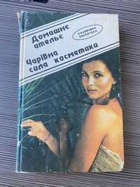 Книга 1992 року про догляд