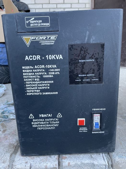Стабілізатор напруги Forte ACDR-10 kVA