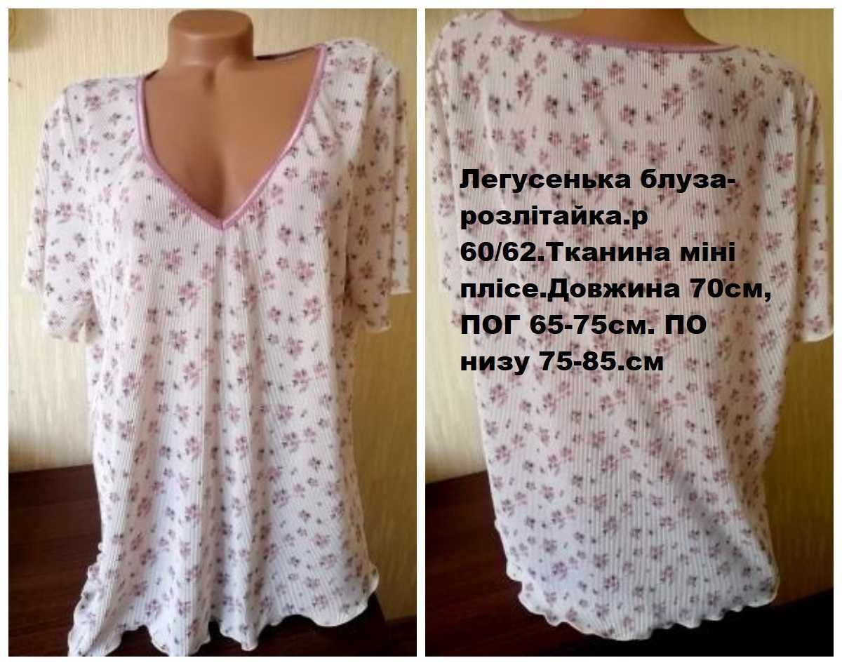 Літня туніка,футболка,блуза р. 60/62