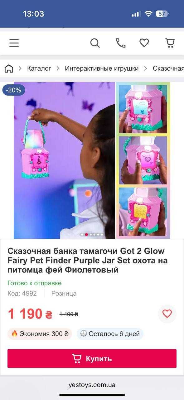 тамагочі , got 2 glow fairy pet finder , тамагочи