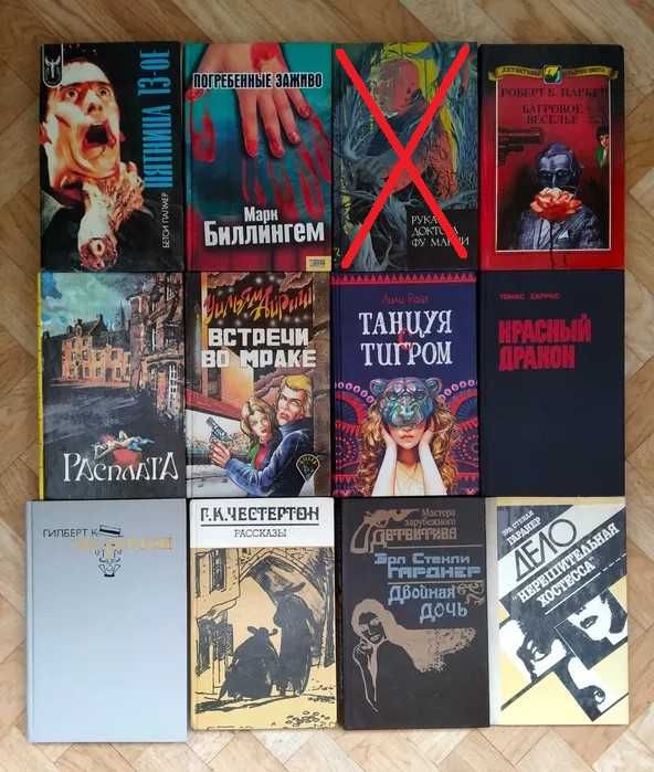 Зарубежные детективы (список ниже)