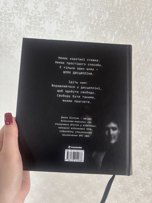 «Дисципніна -це свобода» Джоко Віллінк