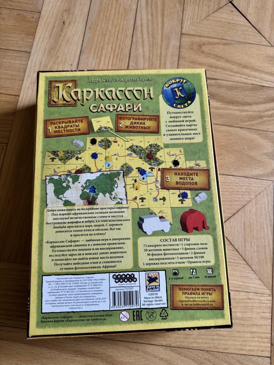 Гра Каркассон Сафарі