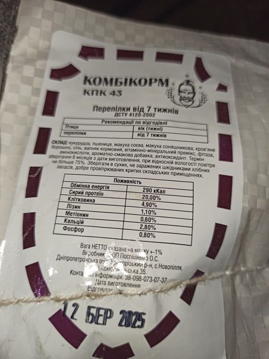 Комбікорм для птиці