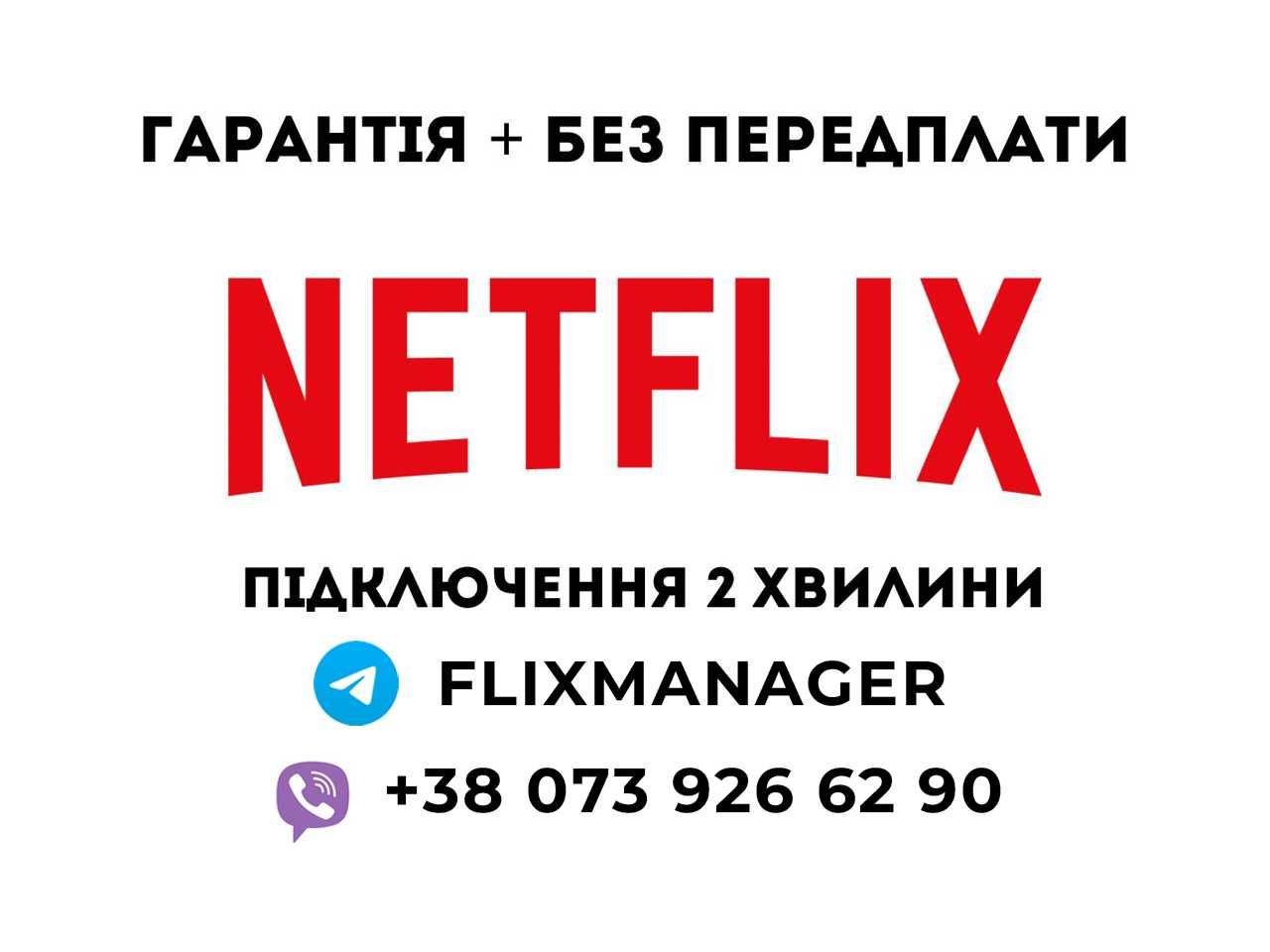 Netflix Premium 4K максимальна підписка нетфлікс