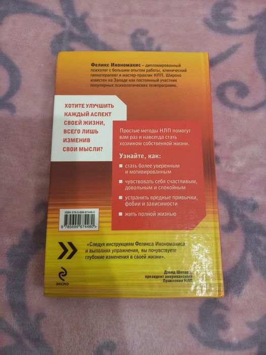 Книга Управляй своей жизнью с помощью НЛП
