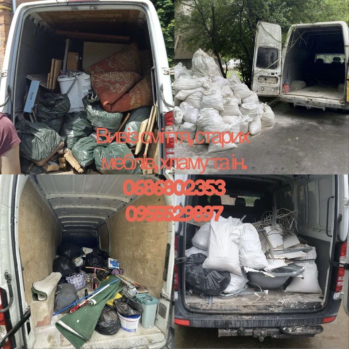 Вивіз сміття / вывоз мусора, хлама, страрой мебели и др.