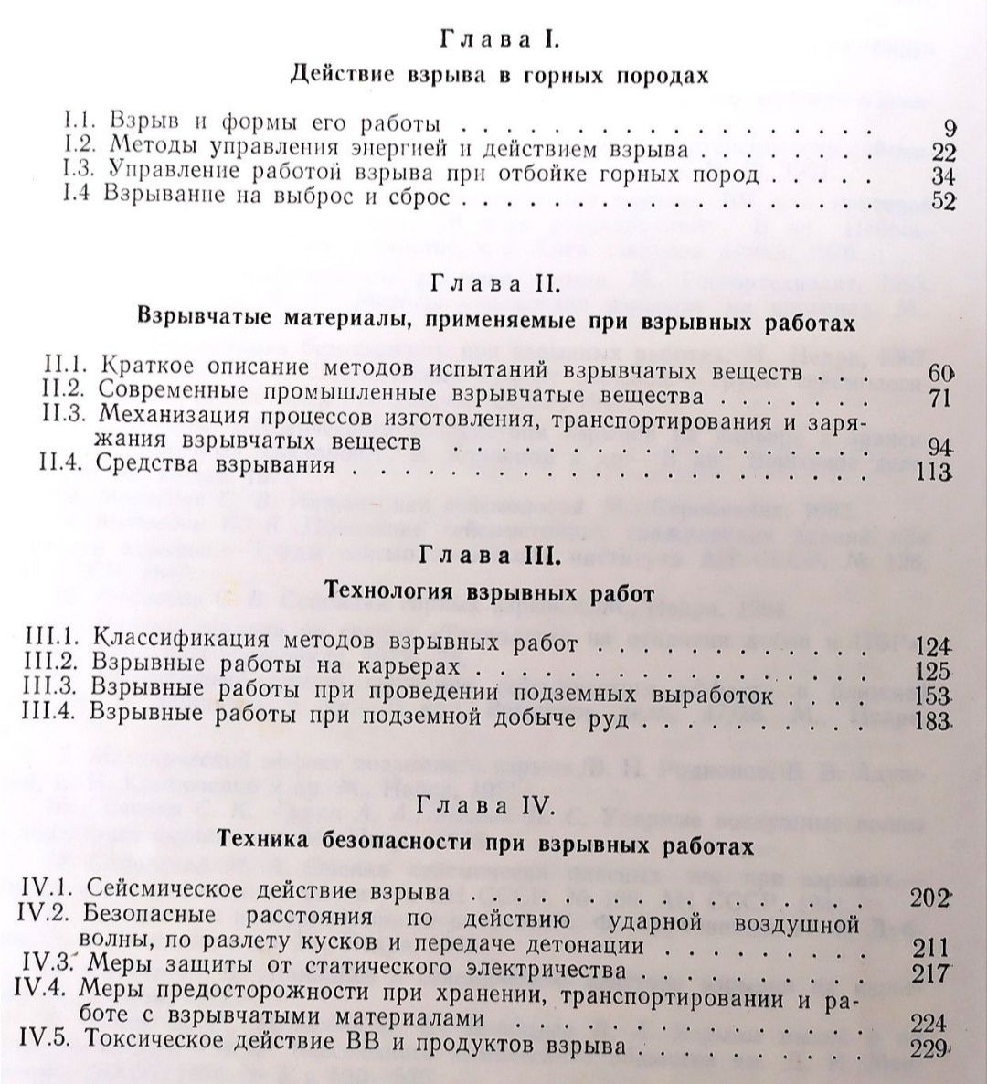 ВЗРЫВНЫЕ Работы справочник руководство по взрывным работам на рудниках