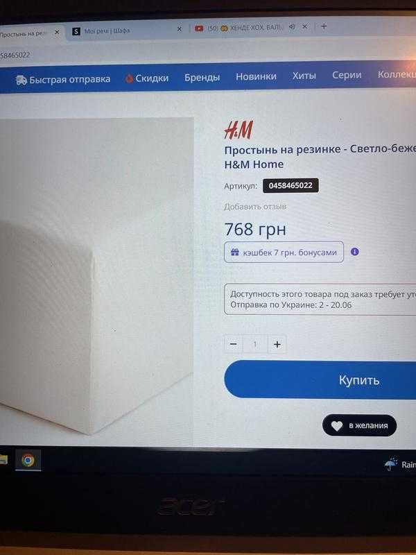 простынь на резинке H&M