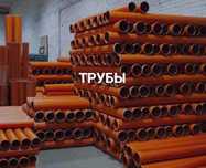 Труби Каналізаційні Діаметр 110,160,200,250 TehnoWord