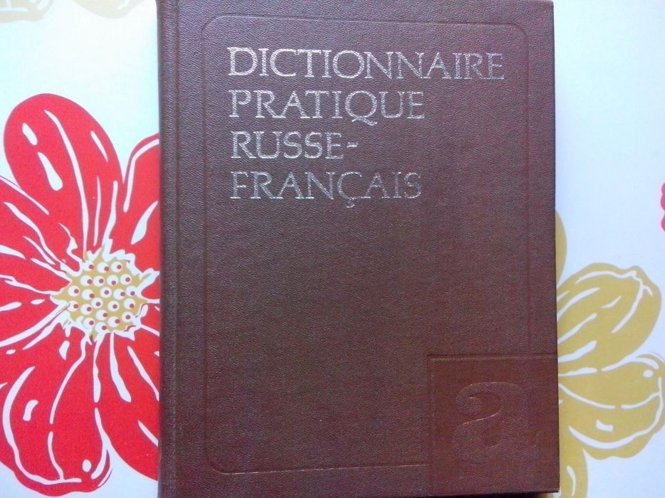 словарь французского, немецкого языка