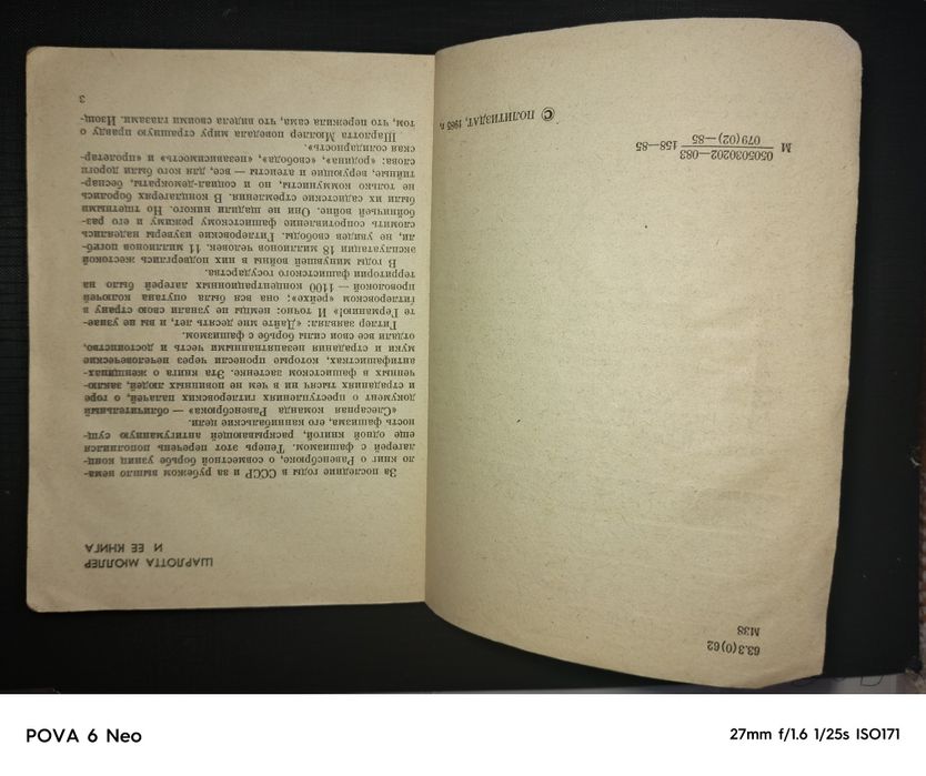 Книга Ш. Мюллер. Слесарная команда Равенсбрюка, 1985 г..