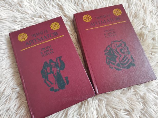 Чингіз Айтматов твори в двох томах
