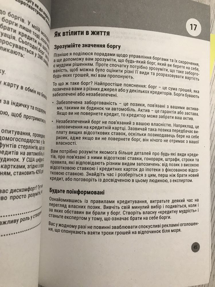 Найджел Камберленд / 100 правил успішних людей  / 100 правил для