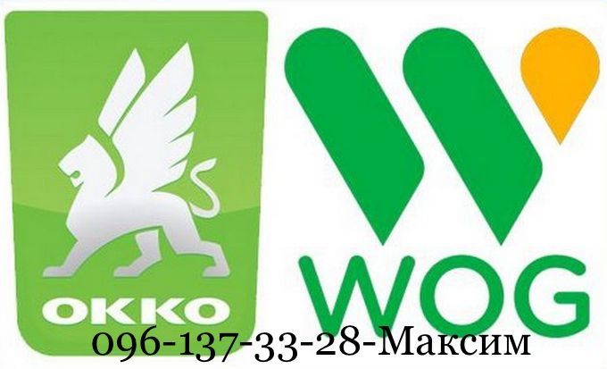 Талони ДП 49.5грн OKKO/WOG/SOCAR/Укрнафта